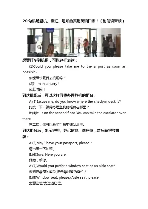 20句机场登机、换汇、通知的实用英语口语！（附朗读音频）