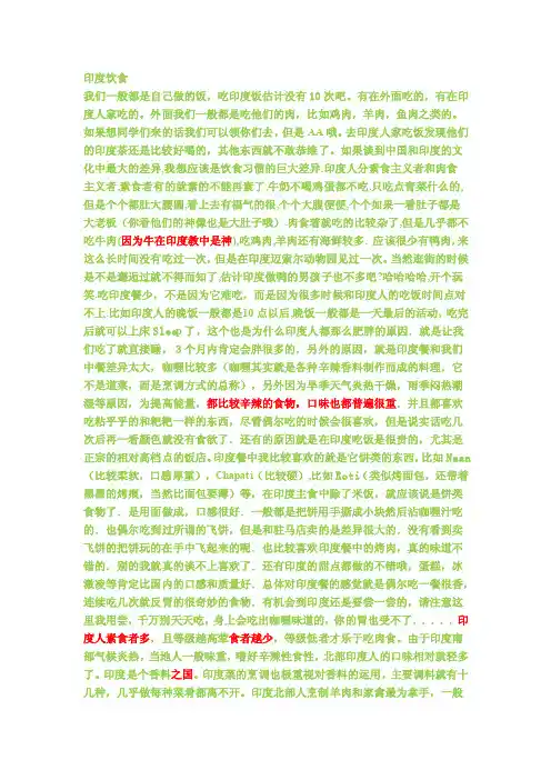 印度人的生活习惯