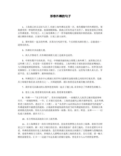 形容外滩的句子