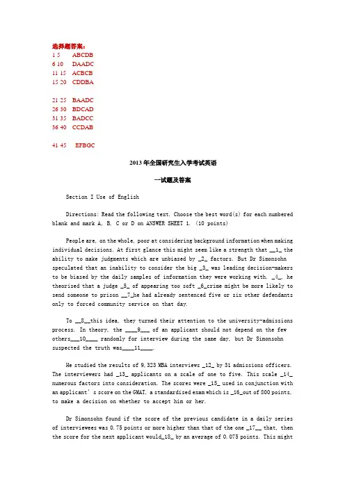 2013年考研英语一真题及答案