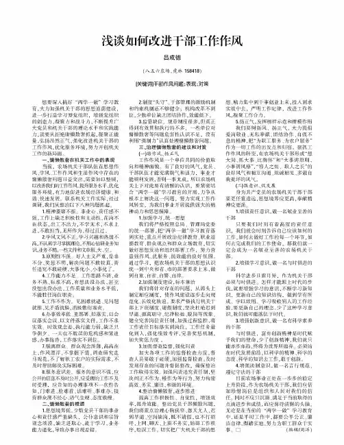浅谈如何改进干部工作作风