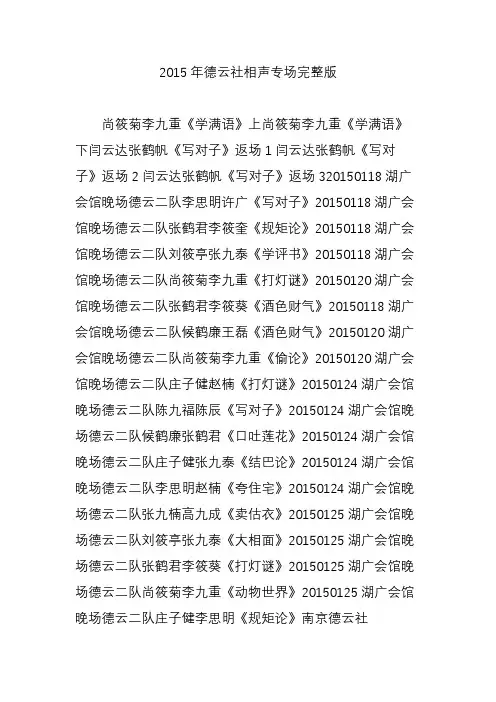 2015年德云社相声专场完整版