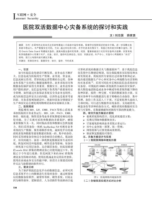 医院双活数据中心灾备系统的探讨和实践