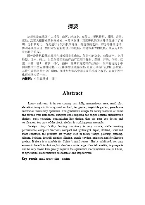 小型旋耕机的设计汇编