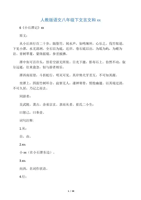 八年级下册语文文言文古诗词及注释翻译