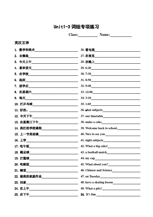 译林英语四年级下册4BUnit1-3词组句型专项训练