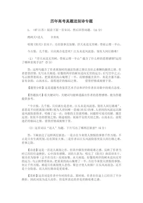 高考真题送别诗