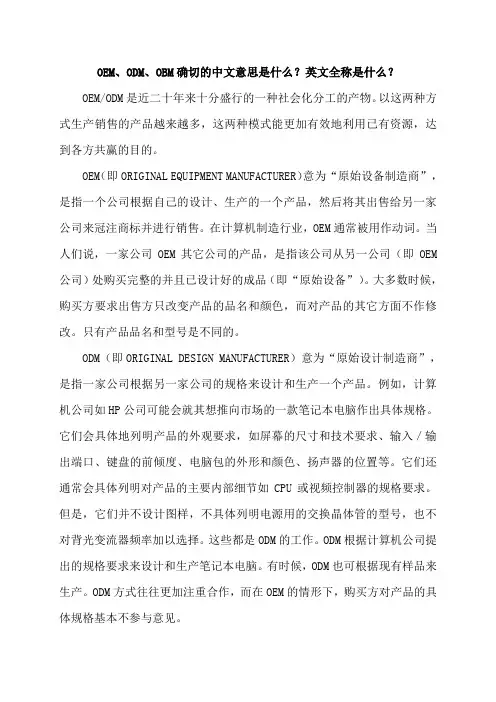OEM、ODM、OXM 是什么意思？区别是什么？