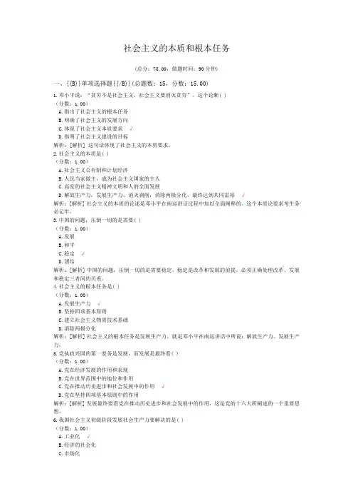 社会主义的本质和根本任务