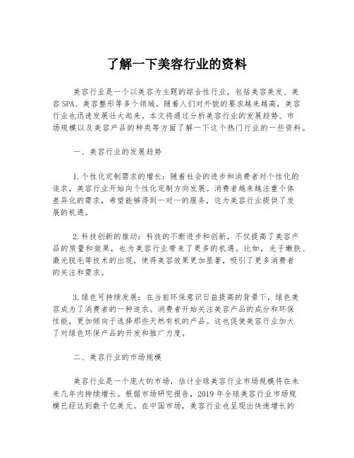了解一下美容行业的资料
