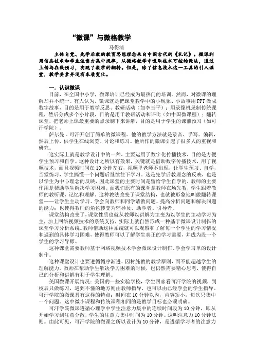 微课与微格教学