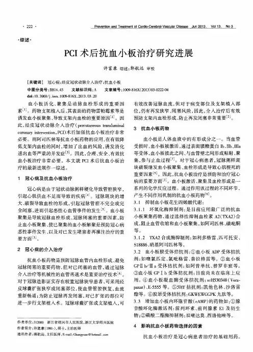 PCI术后抗血小板治疗研究进展