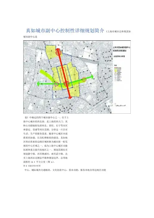 真如城市副中心控制性详细规划简介