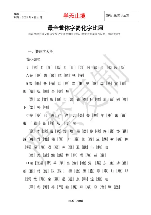 最全繁体字简化字对照(Word最新版)