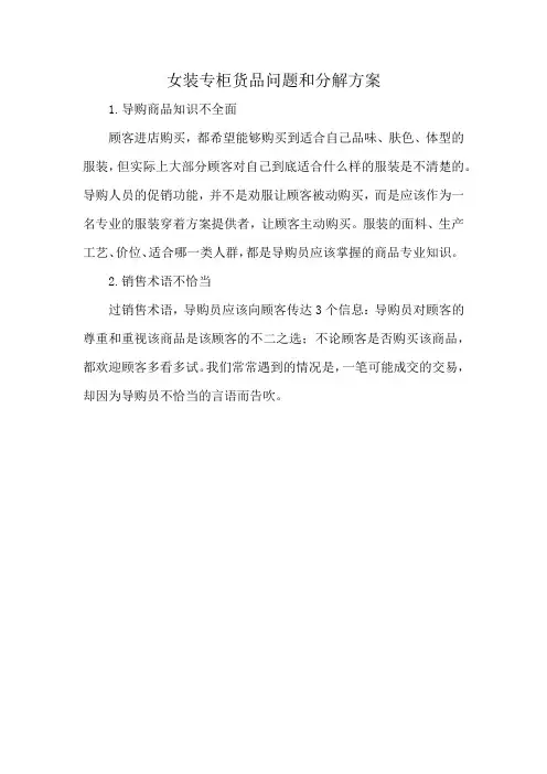 女装专柜货品问题和分解方案
