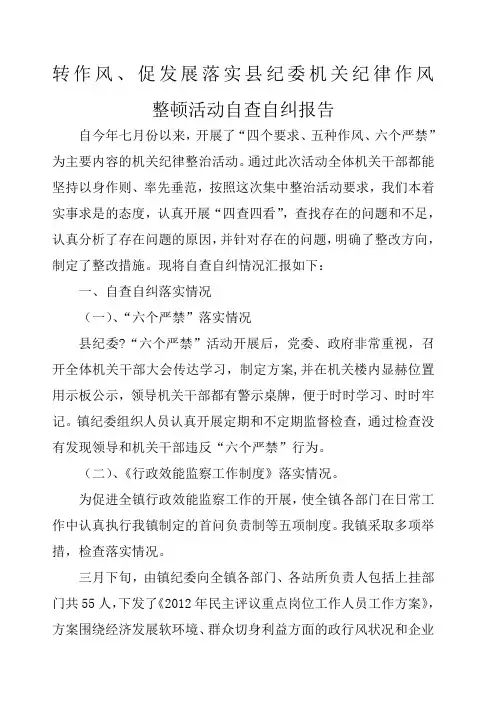 转作风提效能优服务自查自纠报告