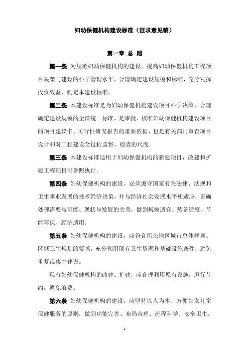 妇幼保健院建设标准