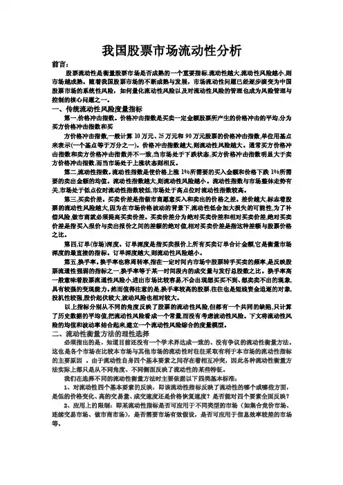我国股票市场流动性分析
