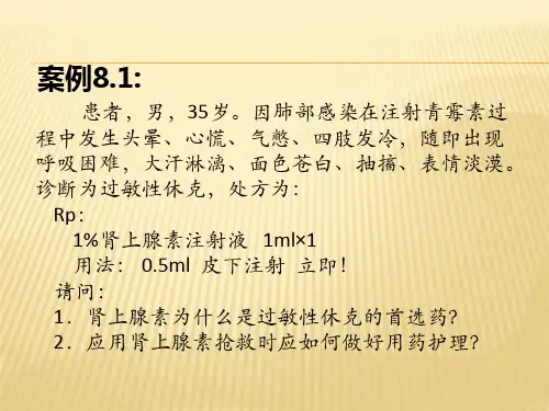案例分析(药理)