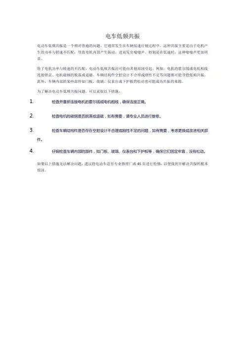 电车低频共振