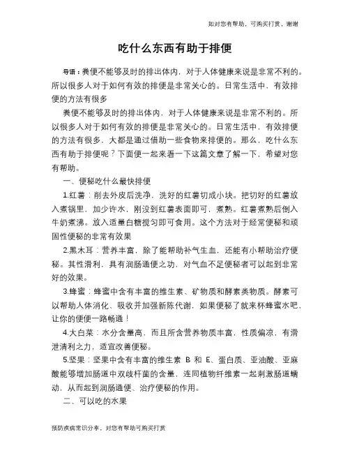 吃什么东西有助于排便