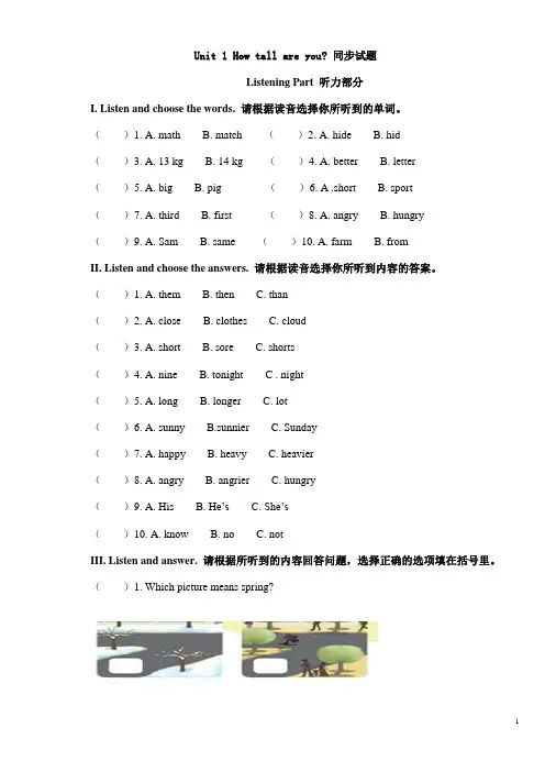 人教版(PEP)英语六年级下册：Unit 1 《How tall are you》试卷