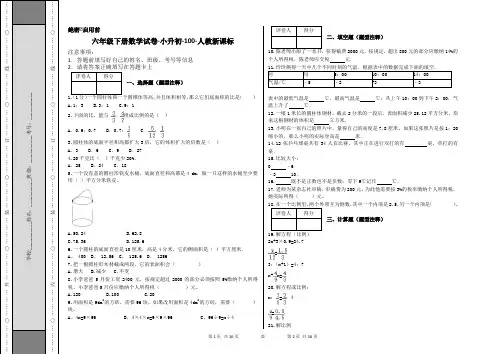 六年级下册数学试卷-小升初-100-人教新课标