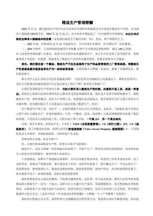 精益生产管理精髓