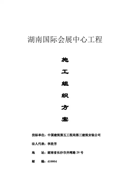 国际会展中心施工组织