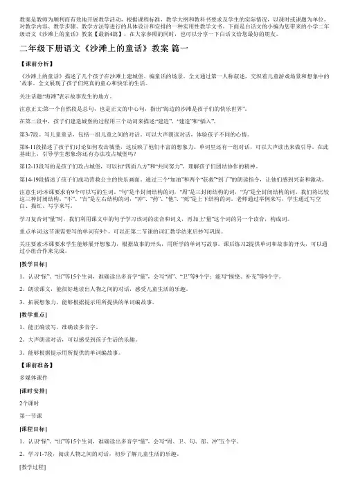 小学二年级语文《沙滩上的童话》教案【最新4篇】