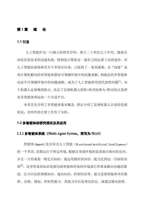 多智能体足球机器人系统设计 精品