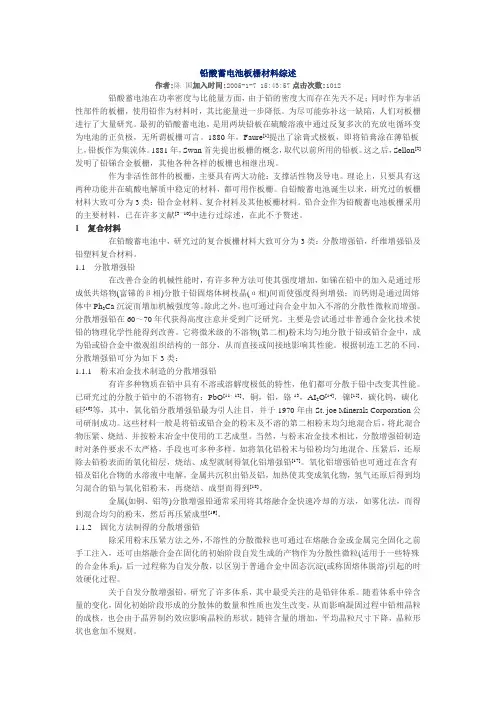 铅酸蓄电池板栅材料综述