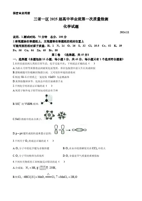 东北三省一区2024-2025学年高三上学期第一次质量检测化学试卷(含答案)