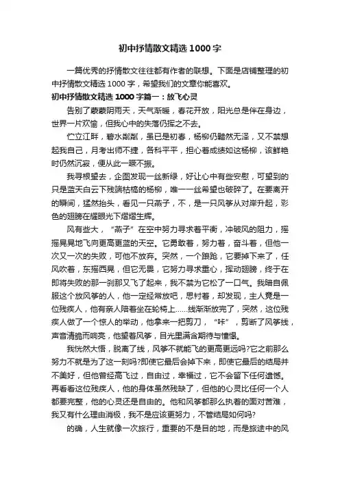 初中抒情散文精选1000字