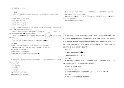 2021-2022学年数学苏教版必修3：课下能力提升(十八) 互斥事件 Word版含解析