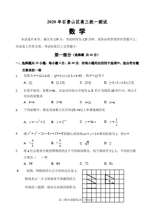 2020年石景山高三一模数学