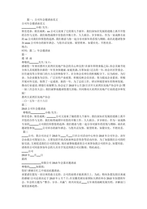 年会邀请函