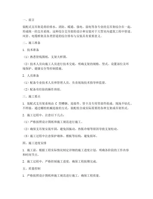吊架专项施工方案