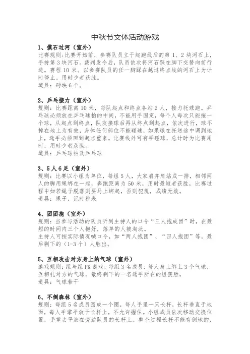 简单易操作的趣味文体活动游戏