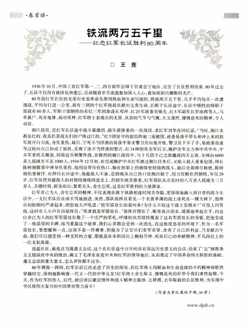 铁流两万五千里——纪念红军长征胜利80周年