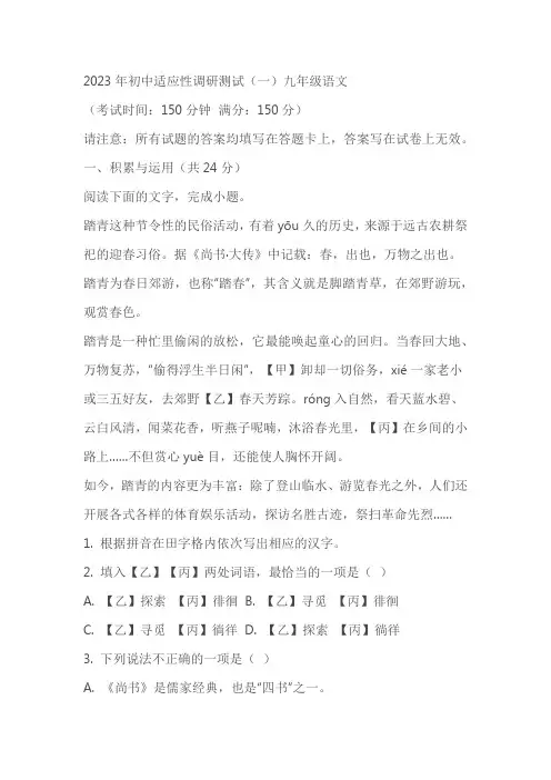 2023年江苏省泰州市靖江市中考一模语文试题(解析版)