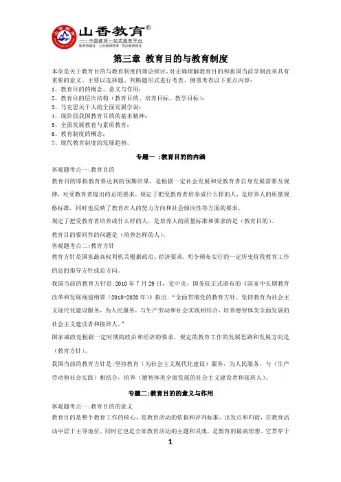 特岗招教复习笔记(第三章教育目的与教育制度)