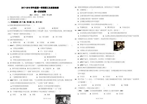 2017-2018学年度第一学期高一历史期末试题及答案