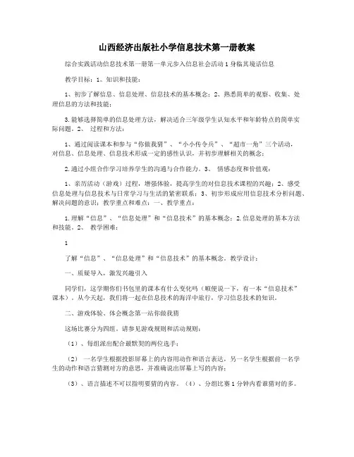 山西经济出版社小学信息技术第一册教案