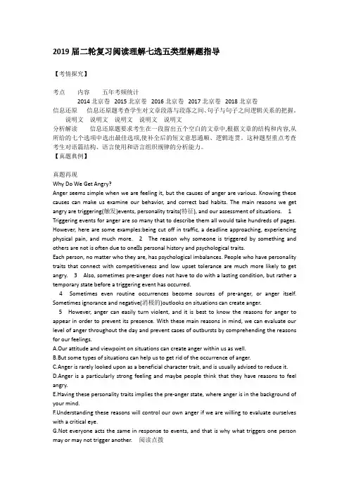 2019届二轮复习阅读理解七选五类型解题指导(4页word版)