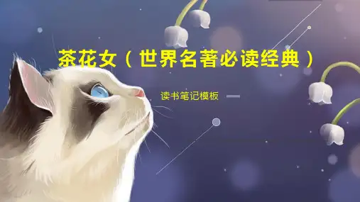 茶花女(世界名著必读经典)