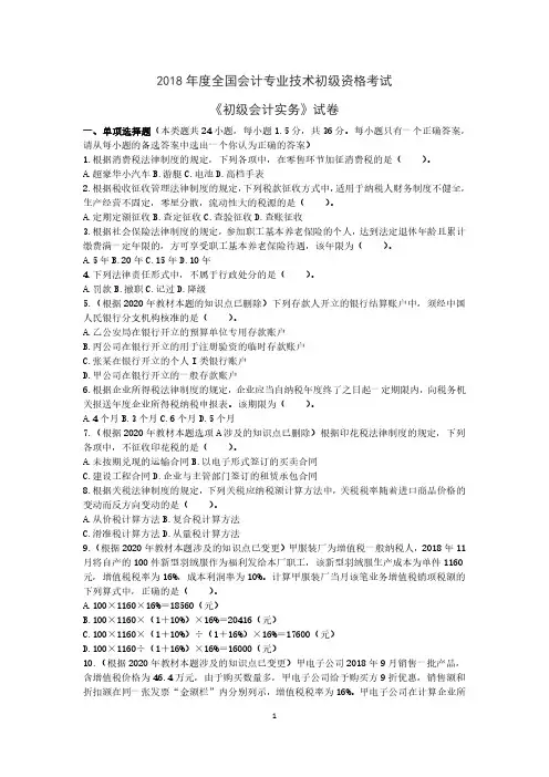 2018年初级会计实务真题