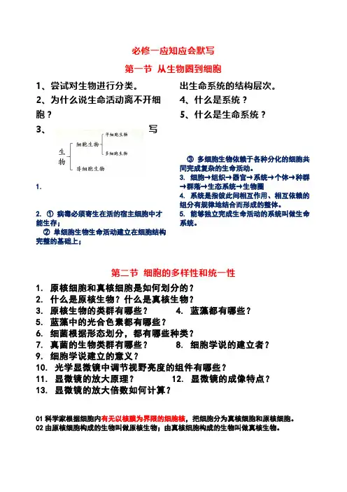 高中生物必修一默写(全套含答案)