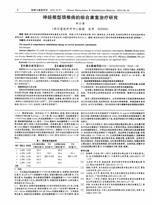 神经根型颈椎病的综合康复治疗研究