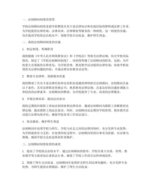 学校落实法制顾问制度